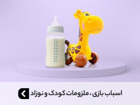 اسباب بازی، کودک و نوزاد